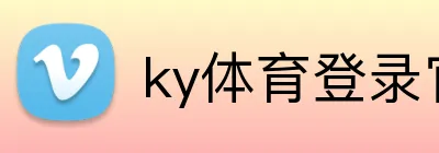 ky体育登录官网 logo